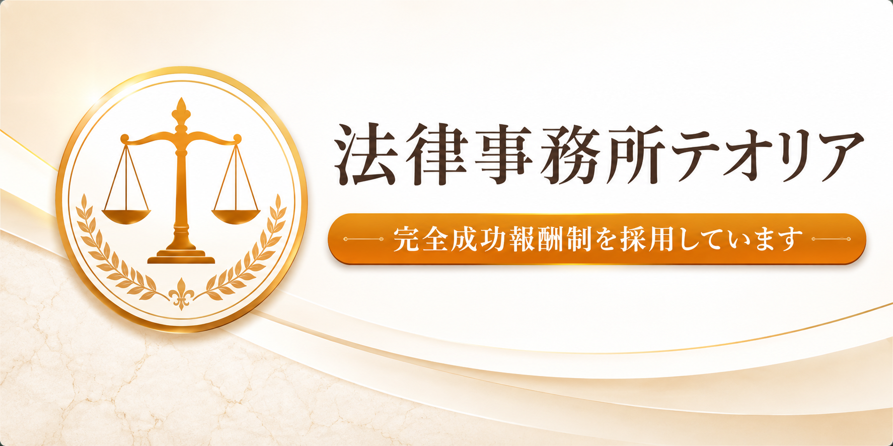 法律事務所テオリア